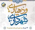 پیام مدیرعامل سازمان همیاری خراسان رضوی به مناسبت روز شهرداری‌ها و دهیاری‌ها