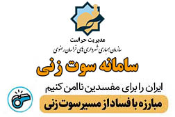 سامانه سوت زنی 